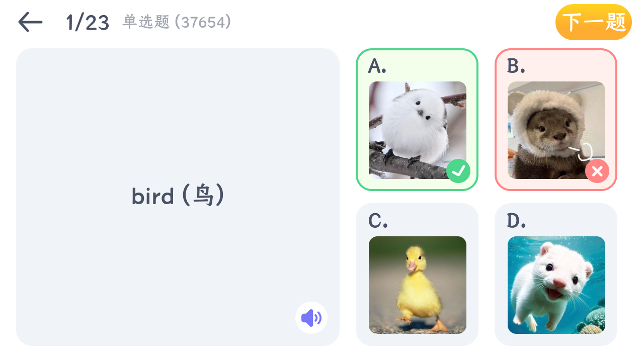题目互动截图