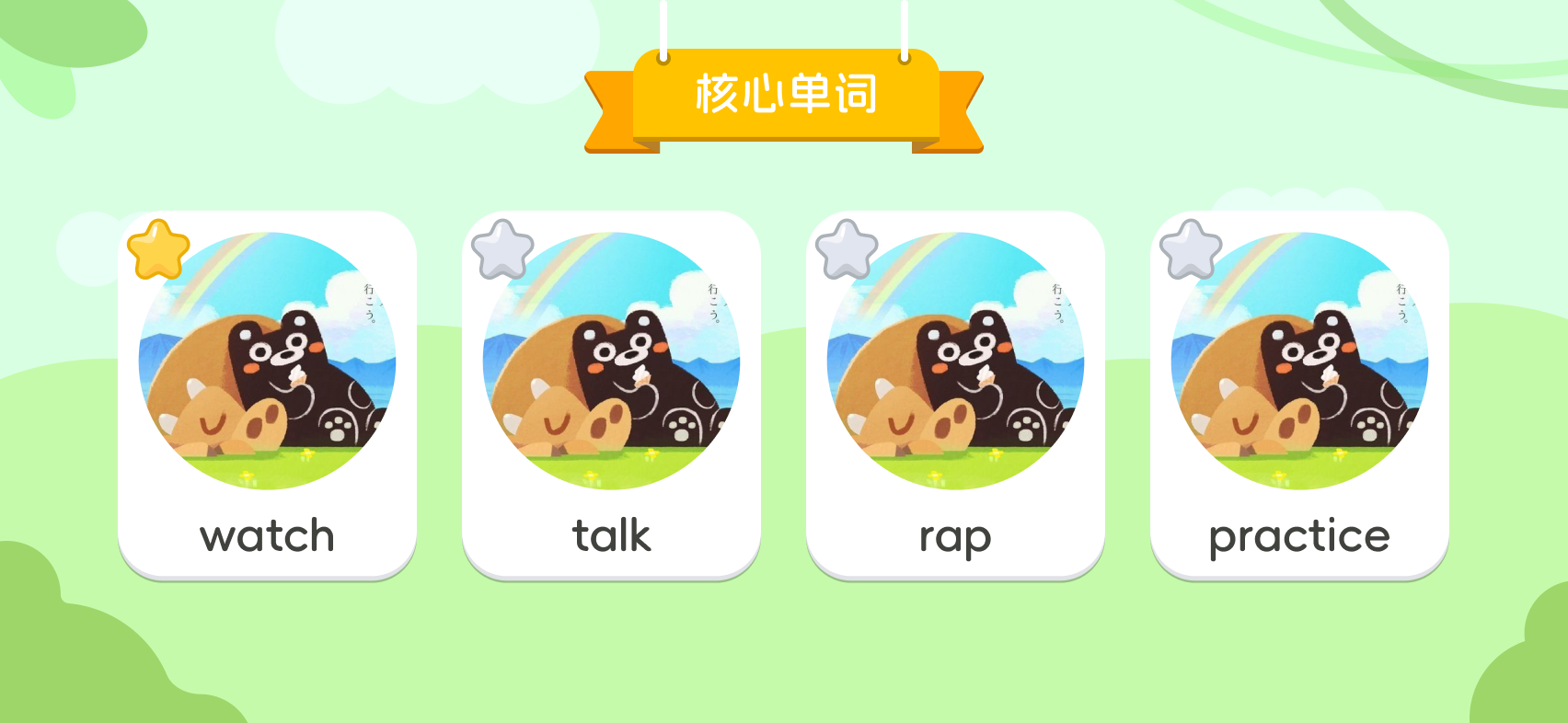 核心单词截图